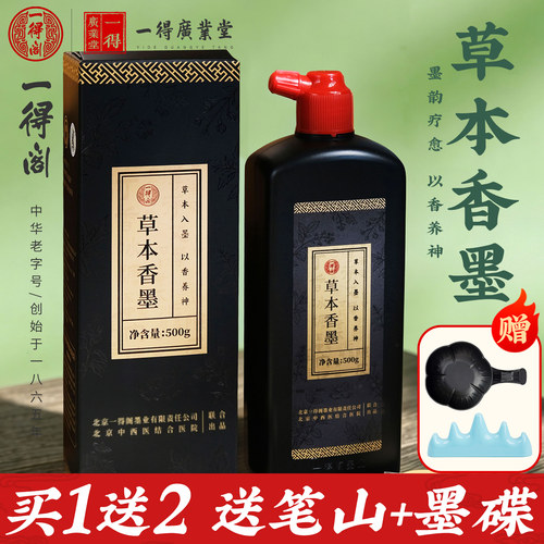 一得阁草本香墨汁500g书法专用墨