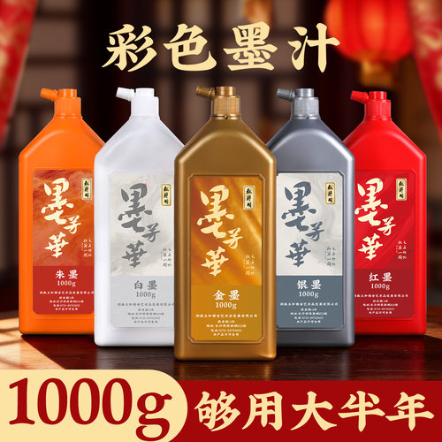 墨芳华彩墨金墨书法专用毛笔墨汁