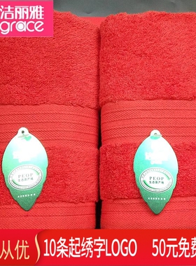 洁丽雅纯棉毛巾纯红色厚实成人长面巾鸿运脱孝做寿结婚回礼76x35
