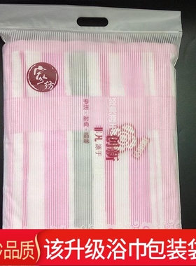 2/100个包装袋浴巾大毛巾磨砂袋子服装自封口骨条手提袋30x45CM