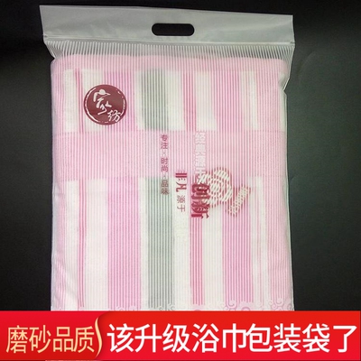 浴巾磨砂袋手提自封口