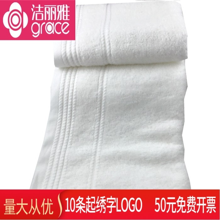 洁丽雅白色纯棉毛巾柔软吸水面巾无荧光剂酒店宾馆定制名字LOGO