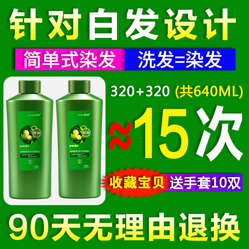 【植物盖白】一洗黑植物染发剂