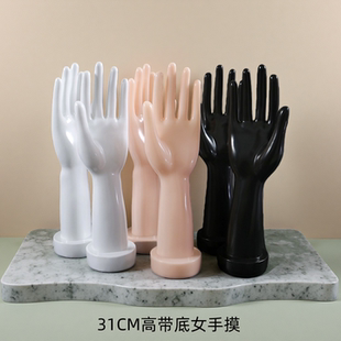 女手模特道具塑料带底座31CM高手模型女手套展示架戒指手饰品手模