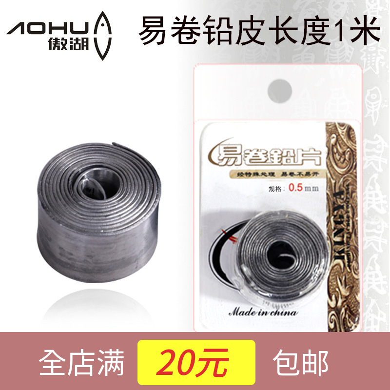 傲湖特价包邮钓鱼铅皮板铅皮卷
