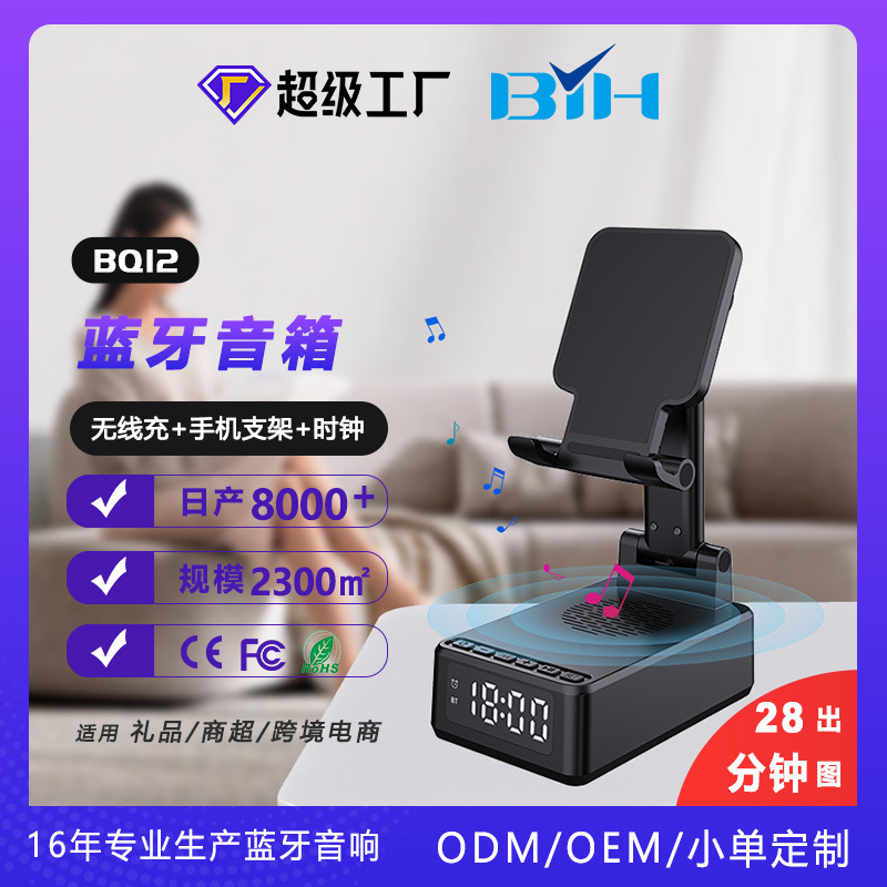 BQ12手机无线充电器快充蓝牙音箱音响时钟闹钟折叠支架时尚桌面