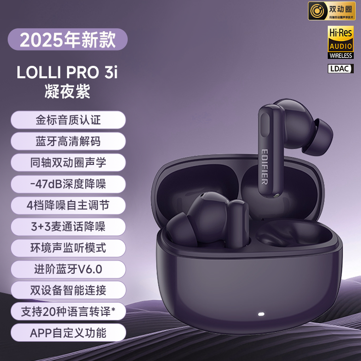漫步者lolli pro3i 全新真无线主动降噪蓝牙耳机适用蓝牙手机