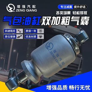 货车欧曼驾驶室前后气囊减震器GTL加粗气囊EST空气悬浮加大气囊