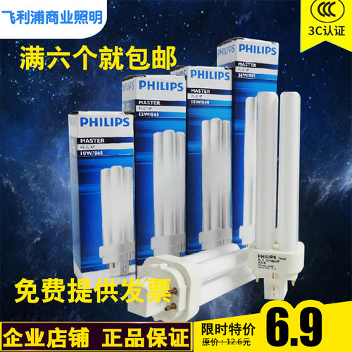 飞利浦节能灯管pl-c13W