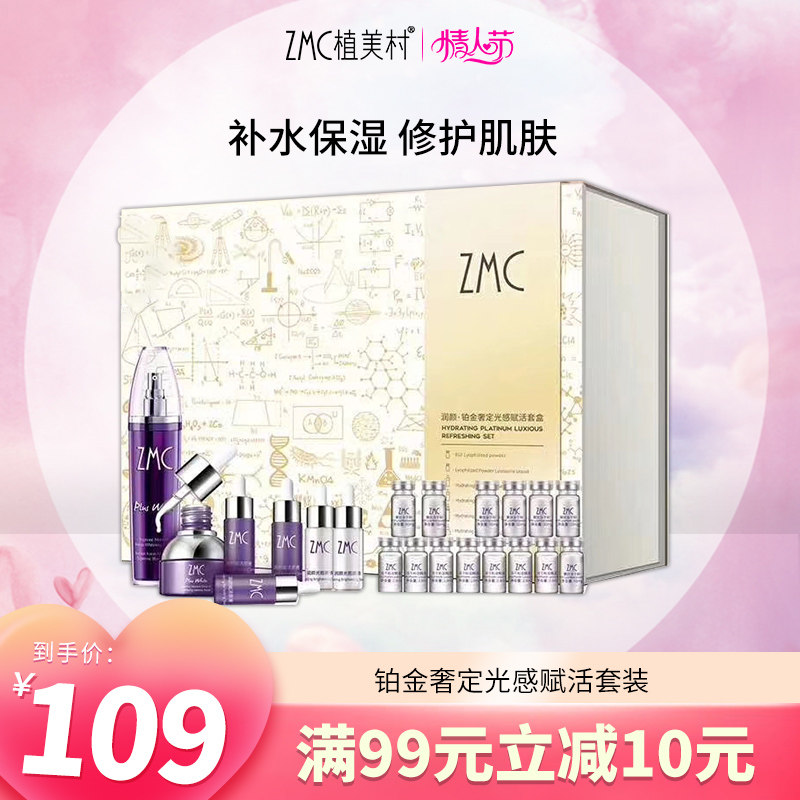 植美村护理ZMC润颜铂金奢定光感赋活套装 冻干粉礼盒 痘印暗沉