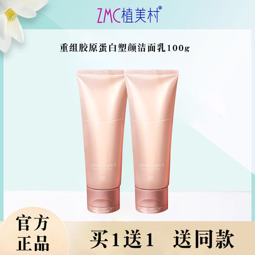 植美村清洁洁面乳洗面奶