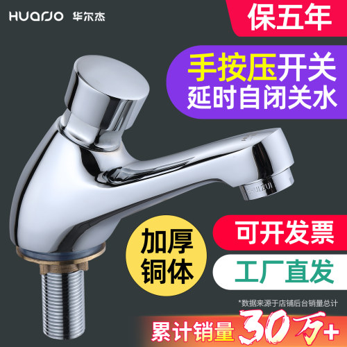 【5年质保】高品质黄铜延时龙头