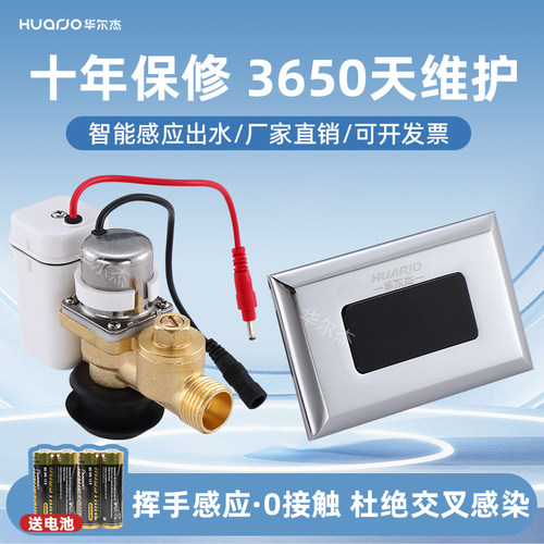 十年质保终身维护-小便感应配件