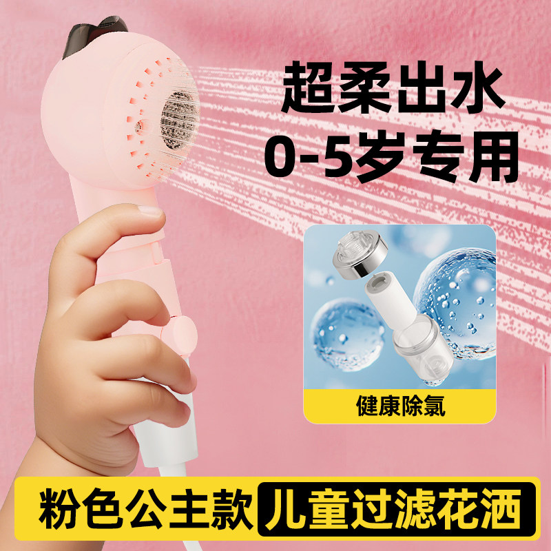 婴幼儿宝宝洗澡过滤花洒喷头小孩儿童家用淋浴减压小花洒外接神器