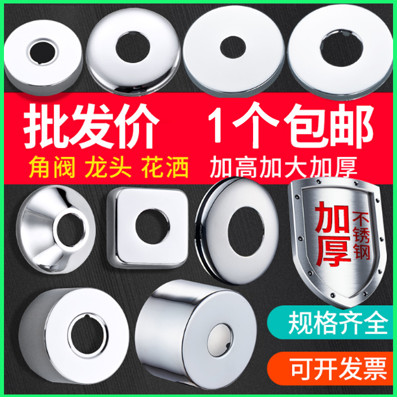 不锈钢水龙头淋浴花洒加大装饰盖