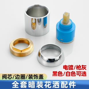 暗装花洒翻新配件隐藏面盆龙头阀芯套圈枪灰嵌入墙式预埋酒店换新