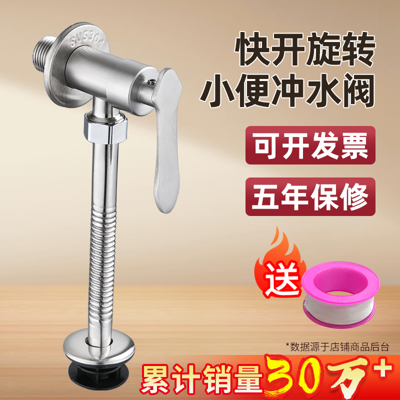 【3-6秒速冲】5年保修小便冲水阀