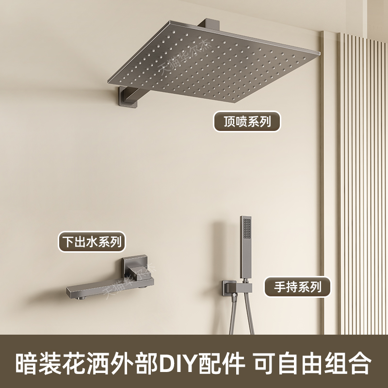 枪灰暗装花洒DIY配件随心安装