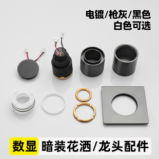 暗装龙头更换数显开关配件温度显示阀芯预埋花洒隐藏式嵌入墙式