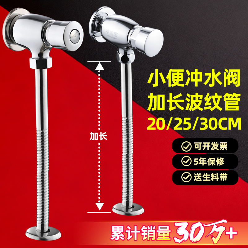【3-6秒速冲】5年保修小便冲水阀