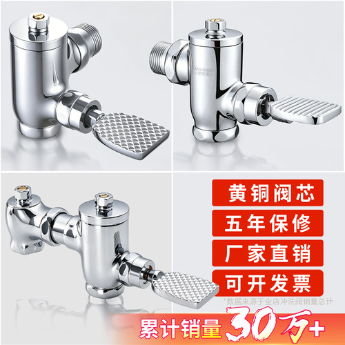 五年保修厂家直销脚踏式冲水阀