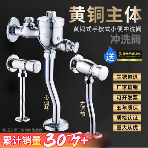 小便池冲水阀按式延时卫生间