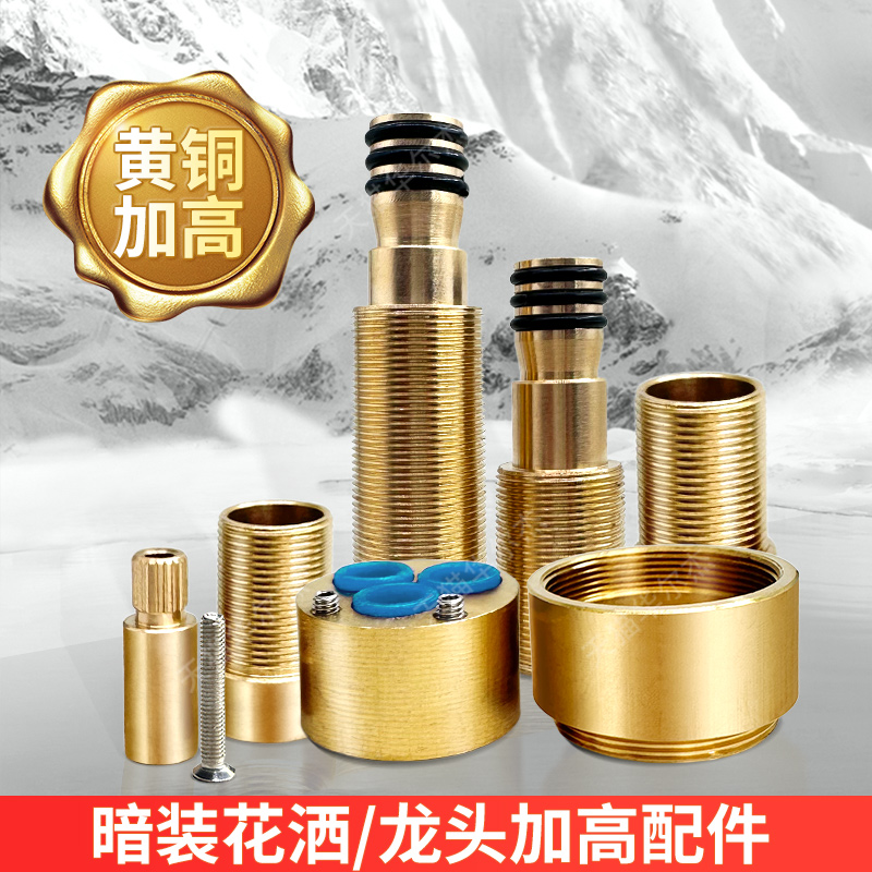 暗装花洒预埋件通用加高配件