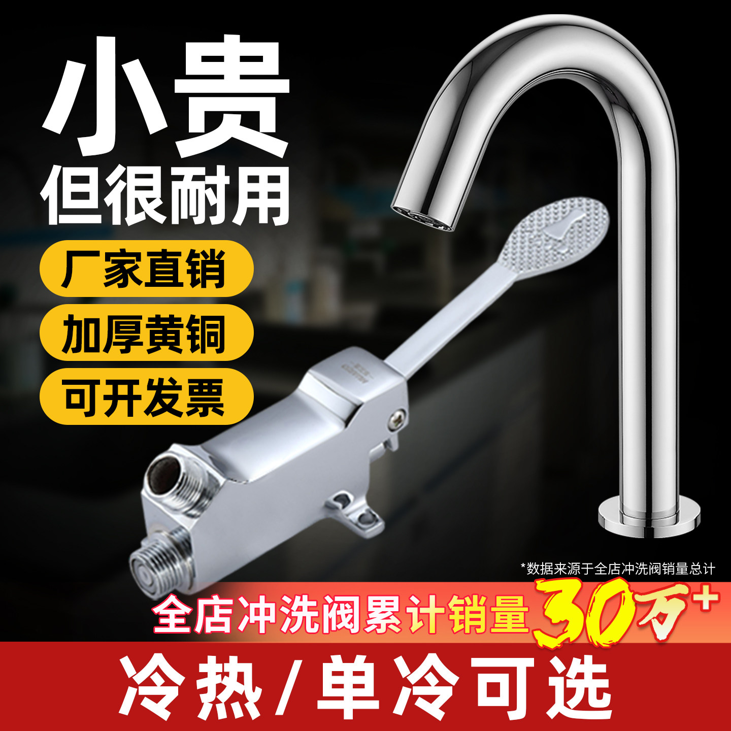 铜脚踏水龙头冲水阀水槽盆龙头脚踩水龙头冷热配件单冷厨房实验室图片