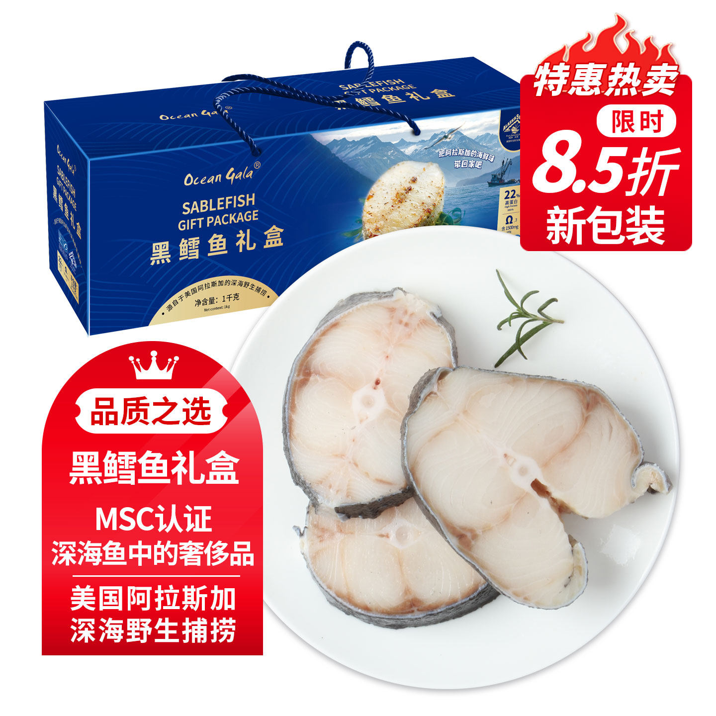 Oceangala黑鳕鱼礼盒1000g去头去尾礼盒装冷冻海产