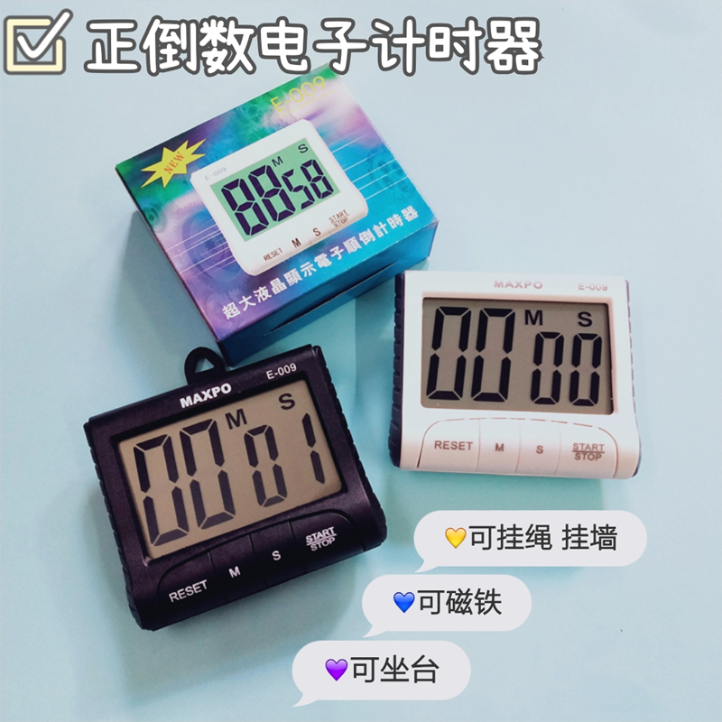 MAXPO E009厨房磁铁吸附可立式大屏幕电子厨房定时器提醒倒计时