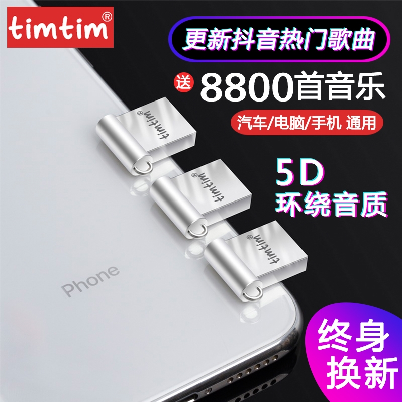 ³µÔØuÅÌ´ø¸èÇú32gÎÞËð¶¶Òômp3Á÷ÐÐÒôÀÖmp5Æû³µÓÃÆ·±Ø±¸djÀ¶ÑÀÓÅÅÌ