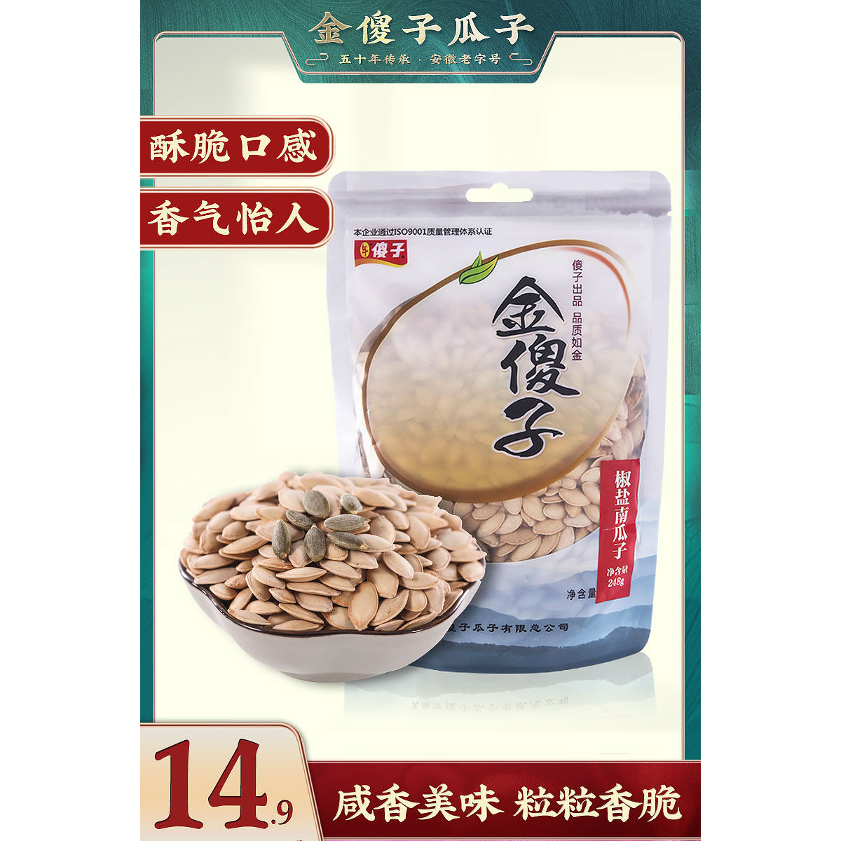 傻子瓜子2025年新货美人甲南瓜子