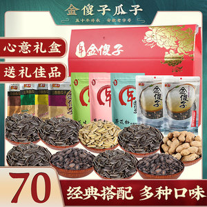 芜湖傻子瓜子佳节瓜子坚果礼盒春节年货零食混合1386g大礼包9袋装