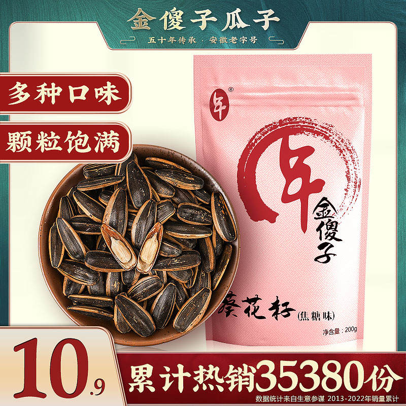 傻子袋装多口味童年200g葵瓜子