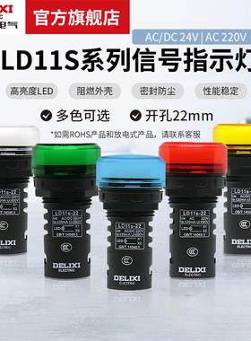 德力西电气按钮指示灯LD11S-22D安全出口LED信号灯220V电源开关