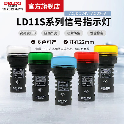 德力西电气LD11S按钮指示灯信号