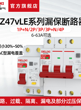 德力西电气DZ47vLE空气开关带漏电保护器家用断路器220v空开漏保