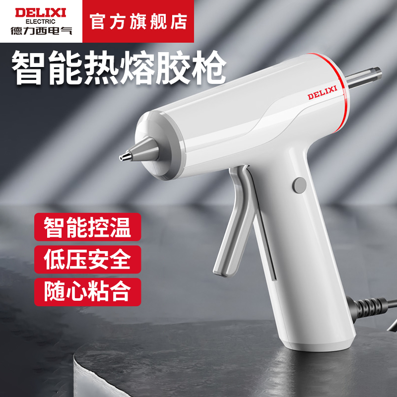 德力西电气智能热熔胶枪手工家用