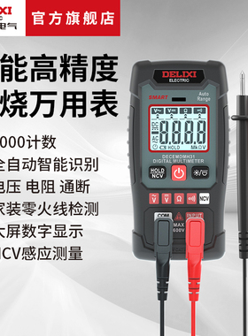 德力西电气迷你万用表多功能高精度电工表智能电流表NCV测量