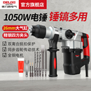 德力西电气大功率电锤电镐冲击钻家用打孔多功能混凝土扁铲凿子