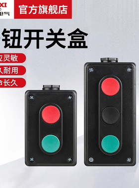 德力西电气按钮盒LA4-2H双联按钮红绿按钮盒自复位启动停止开关