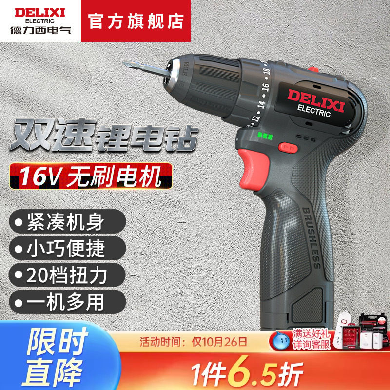 德力西无刷锂电钻手持无极手电枪钻多功能家用电动螺丝刀工具高性价比高么？
