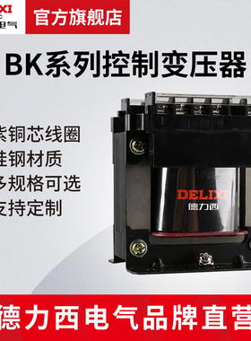 德力西电气控制变压器BK-50/100/200VA 380V220V转36V24V12V6V