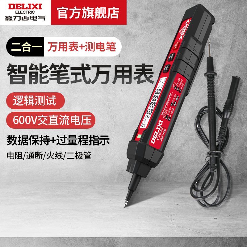 德力西电气万用表测电笔二合一