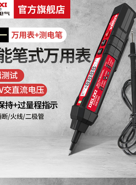 德力西电气智能笔式万用表测电笔二合一非接触式测600V交直流电压