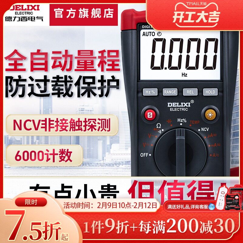 德力西万用表数字高精度全自动万能表智能防烧维修电工数显工程