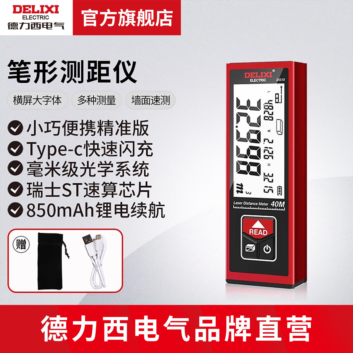 德力西高精度迷你便携带图片