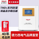德力西电气稳压器TND3全自动防雷220v单相电脑电视电源稳压稳定器