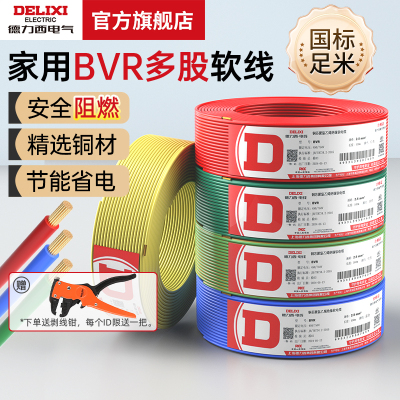 德力西电气BVR电线多芯铜芯软线