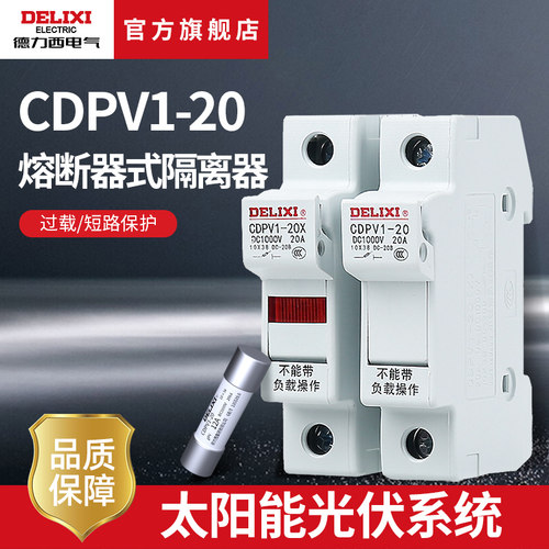 德力西电气直流光伏熔断器逆变器